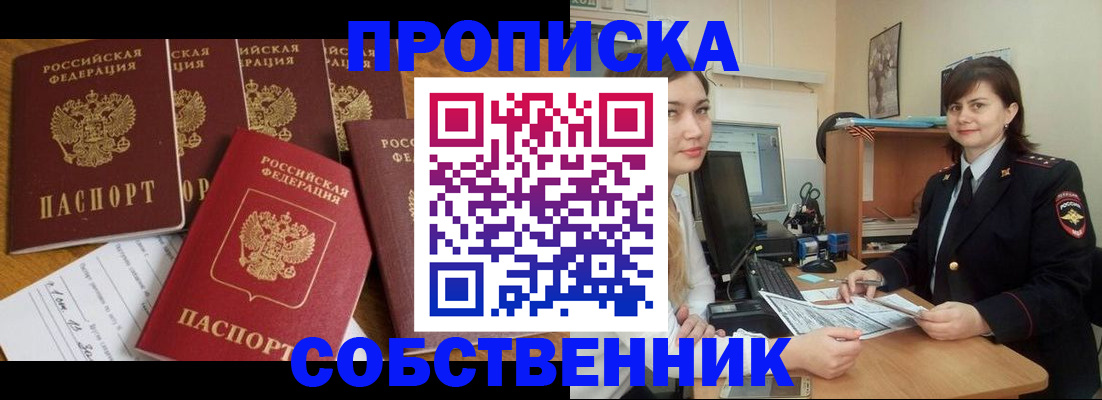 прописка в квартире в Кондопоге