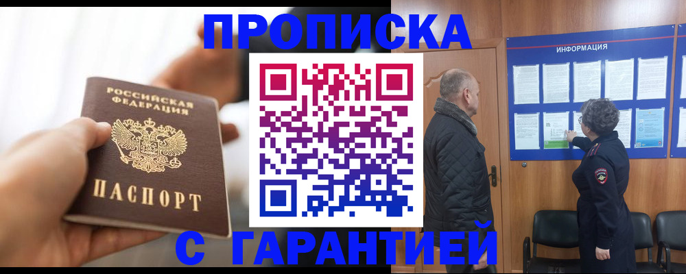 прописка в квартире в Кондопоге